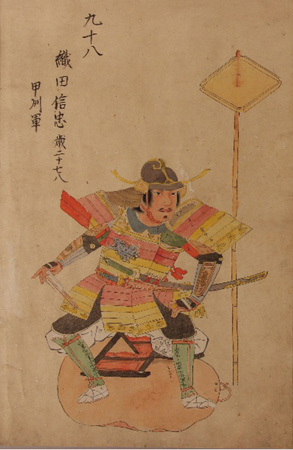 本朝名将百図のうち織田信忠　江戸時代(19世紀)　当館蔵