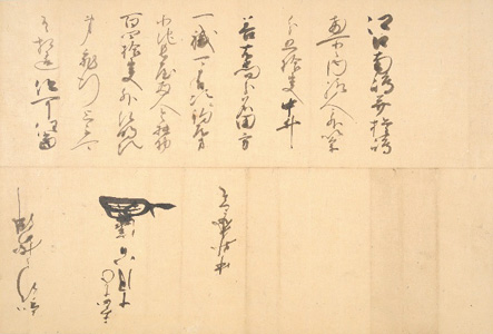 織田信孝判物　中井忠三宛　天正10年(1582)10月8日　当館蔵