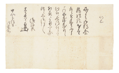 浅野長吉書状 中井元種宛 (年未詳)12月21日 本館蔵