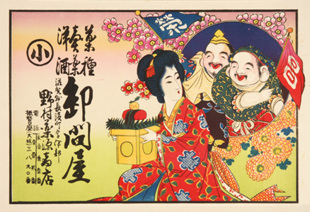 １　野村薬源商店引札　薬種売薬洋酒卸問屋