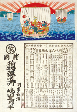 ３　嶋田三郎平引札　諸国荷物運送所