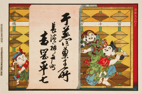 ４　吉岡平七引札　干蒸御菓子所